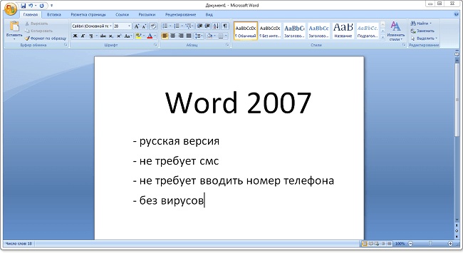 Microsoft-Word-2007